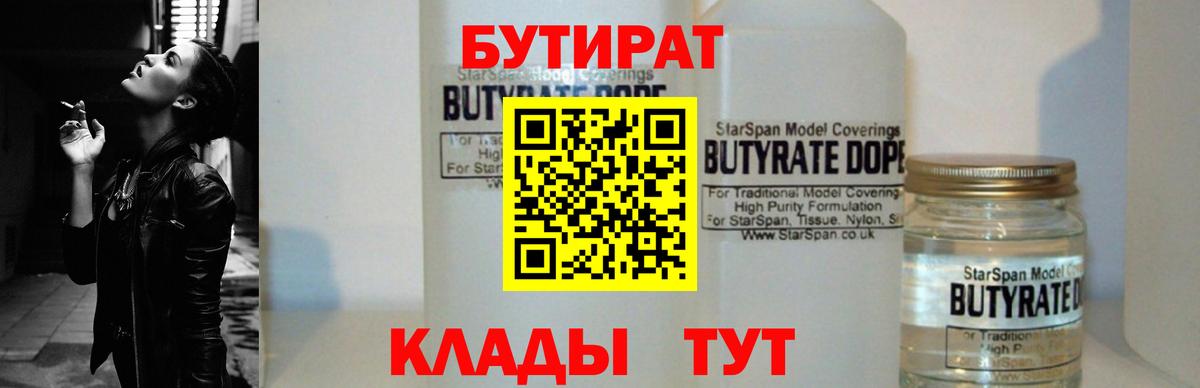 Ковров  БУТИРАТ  Вход с VPN  БУТИРАТ бутик 