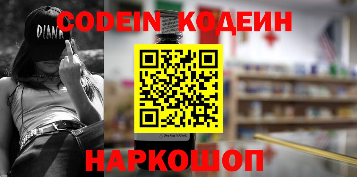 Кодеиновый сироп Lean напиток Lean (лин) Ковров