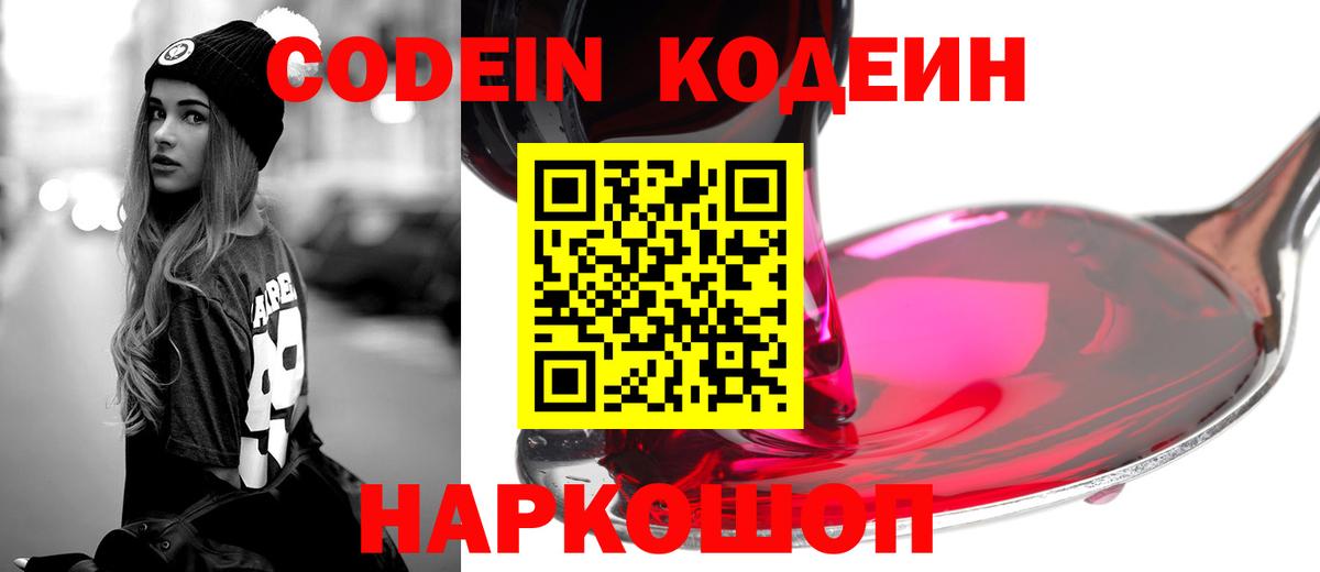 Ковров  Кодеин напиток Lean (лин)  Вход с VPN  Кодеиновый сироп Lean Purple Drank 