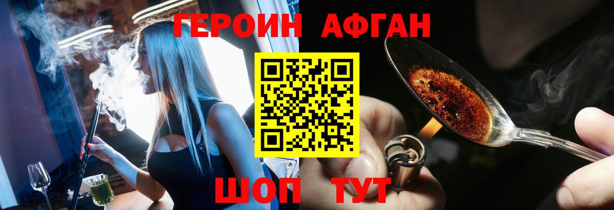 ГЕРОИН хмурый Ковров